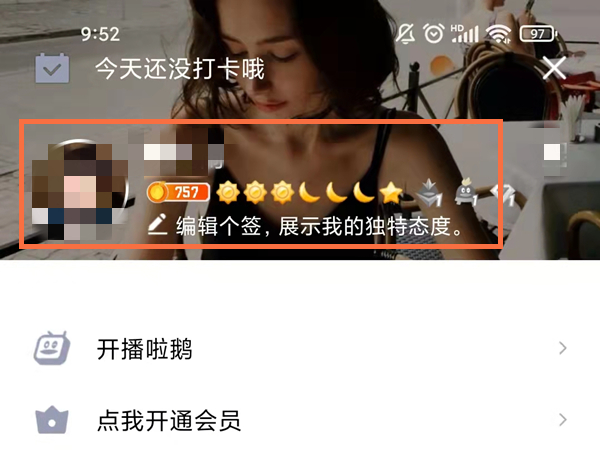 手機(jī)qq怎么取消年齡和性別