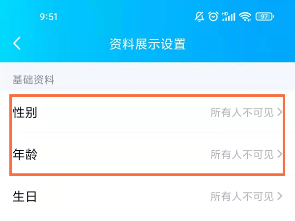 手機(jī)qq怎么取消年齡和性別