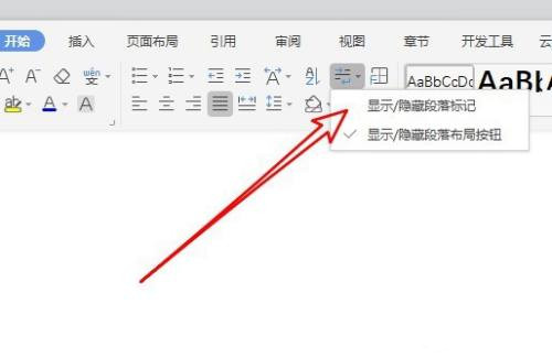 wps最后一頁空白頁刪除不了的解決方法