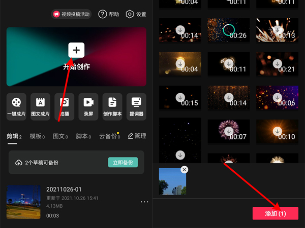 怎么把網易云的音樂導入剪映里
