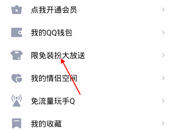 qq怎樣更換免費(fèi)字體