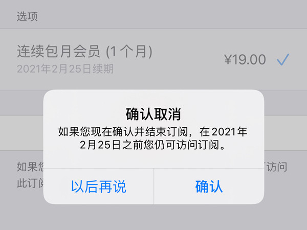 蘋果手機qq音樂自動續費怎么關閉
