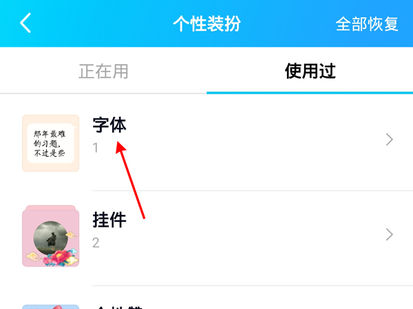 qq怎樣更換免費(fèi)字體