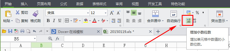 wps整數(shù)四舍五入怎么設(shè)置?