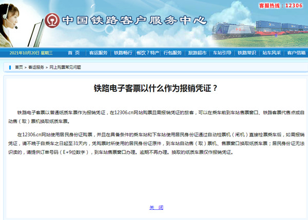 12306有電子報銷憑證嗎