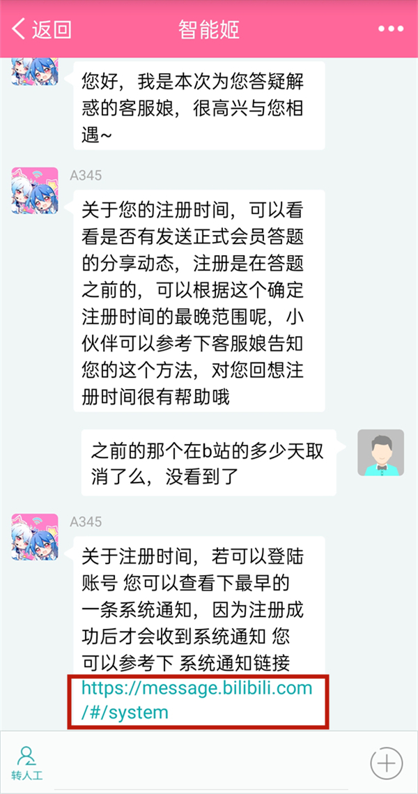 手機b站怎么看注冊時間