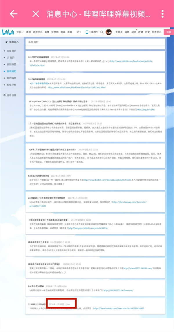 手機b站怎么看注冊時間