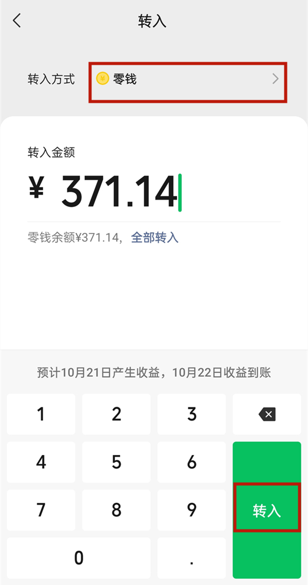 微信零錢怎么轉(zhuǎn)入零錢通