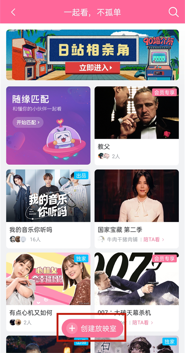 嗶哩嗶哩怎么一起看電影