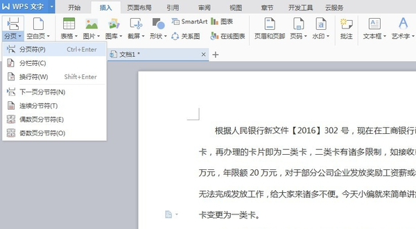 Wps文檔顯示分頁符在哪里設置？