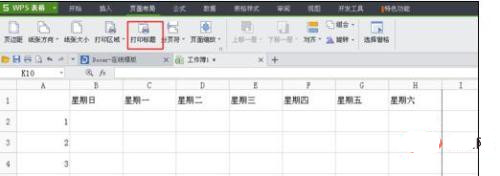 wps表格每頁(yè)固定表頭怎么設(shè)置？