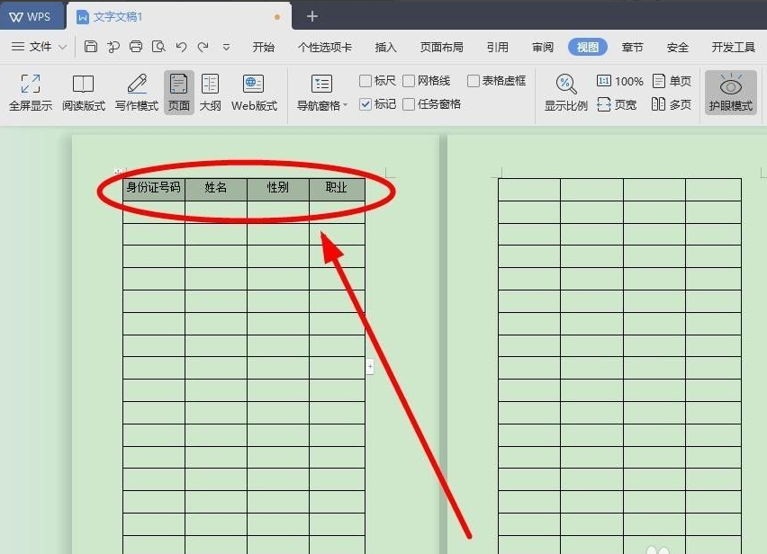 wps表頭自動在下一頁出現怎么設置？