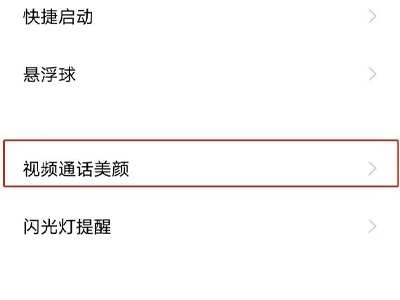 微信美顏功能怎么設(shè)置vivo