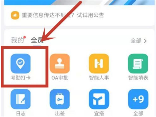 釘釘如何自動(dòng)打卡