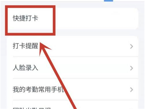 釘釘如何自動(dòng)打卡