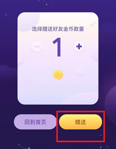 微信支付金幣怎么贈送在哪里 支付金幣會過期嗎怎么送人