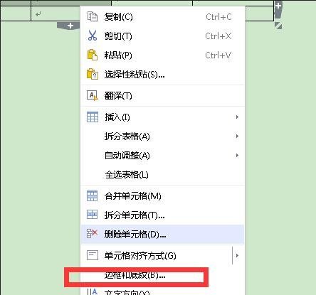 wps表格添加底紋怎么設置？