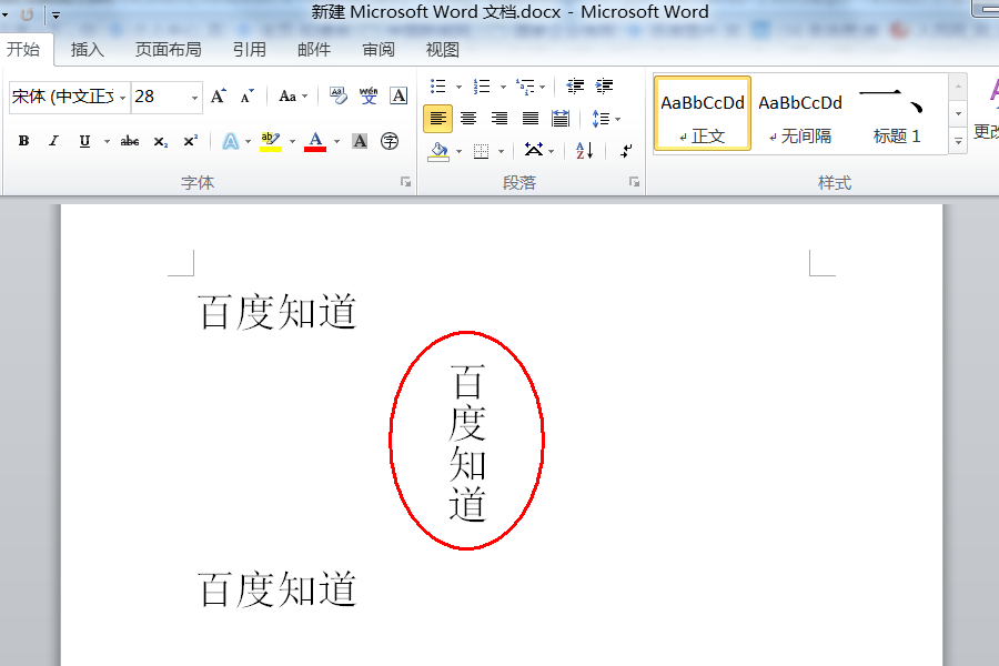 wps怎樣把部分文字變成豎排?