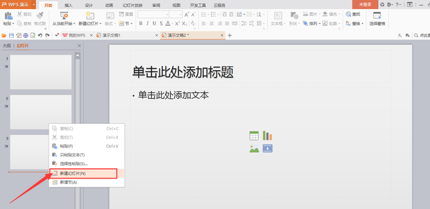 wps如何編輯母版版式