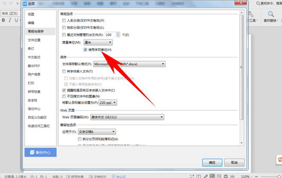wps怎么把標尺刻度改為厘米?