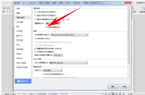 wps怎么把標尺刻度改為厘米?
