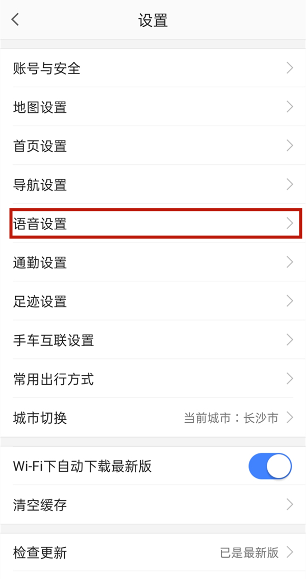 高德地圖怎么自己錄制導航語音