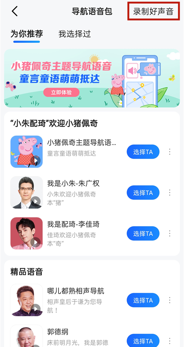 高德地圖怎么自己錄制導航語音