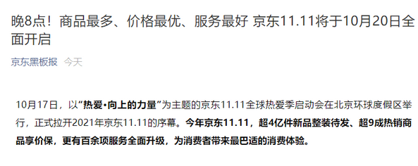 京東雙十一什么時候開始優惠有多大 京東雙11紅包怎么領