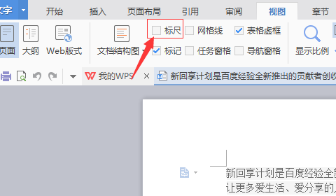 wps標尺怎么調出來?