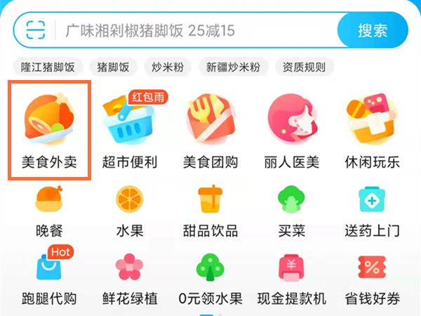 餓了么怎么查看瀏覽足跡