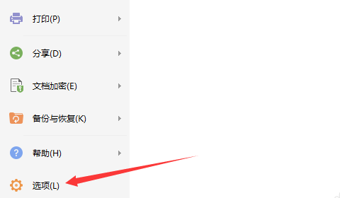 wps標尺怎么調出來?