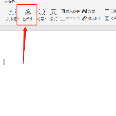 wps2019空心字體怎么設置？