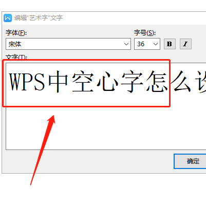 wps2019空心字體怎么設置？