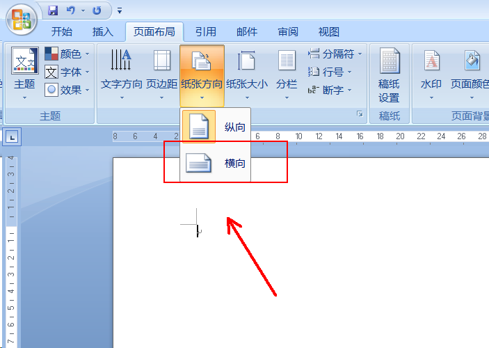 Wps文檔橫版怎么設置？