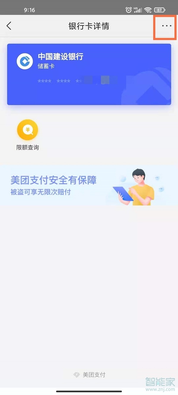 美團綁定銀行卡可以解綁嗎