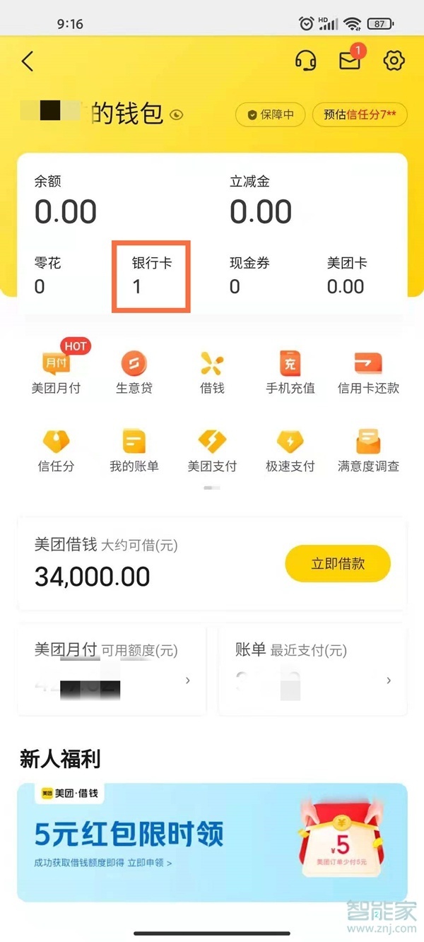 美團綁定銀行卡可以解綁嗎