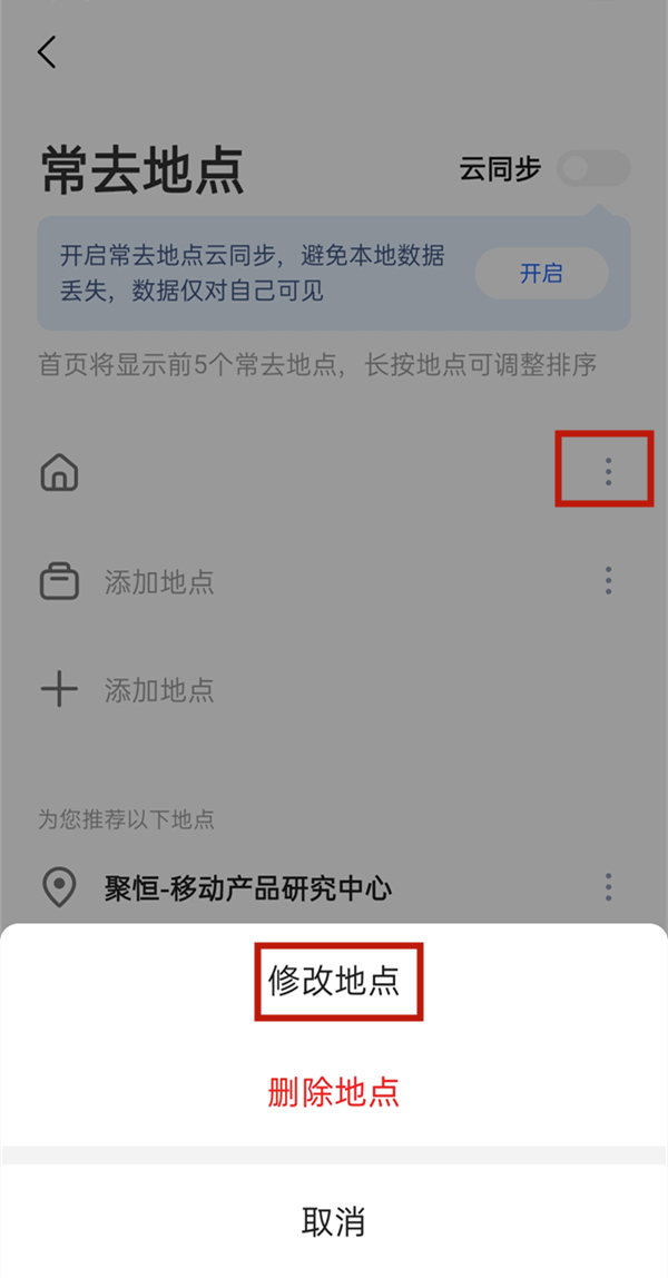 高德地圖怎么設置家的位置