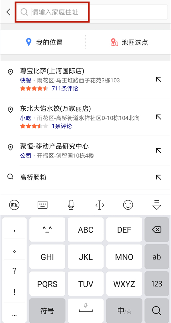 高德地圖怎么設置家的位置