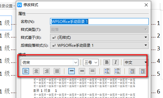 wps目錄字體不一樣怎么設置？