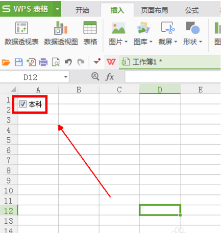 wps復選框怎么設置打勾？