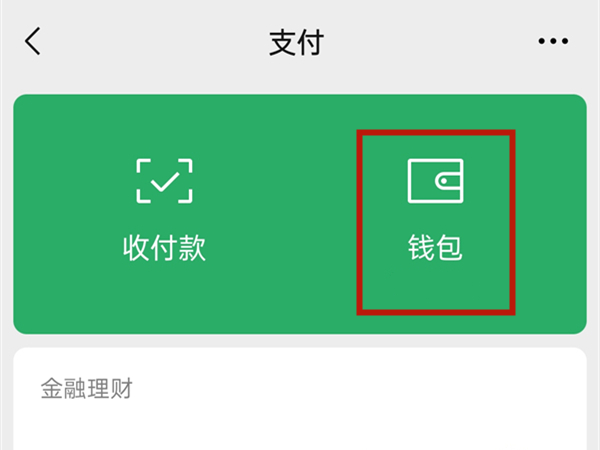微信如何解綁信用卡