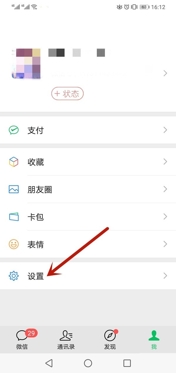 微信綁定手機(jī)號注銷了怎么換手機(jī)號