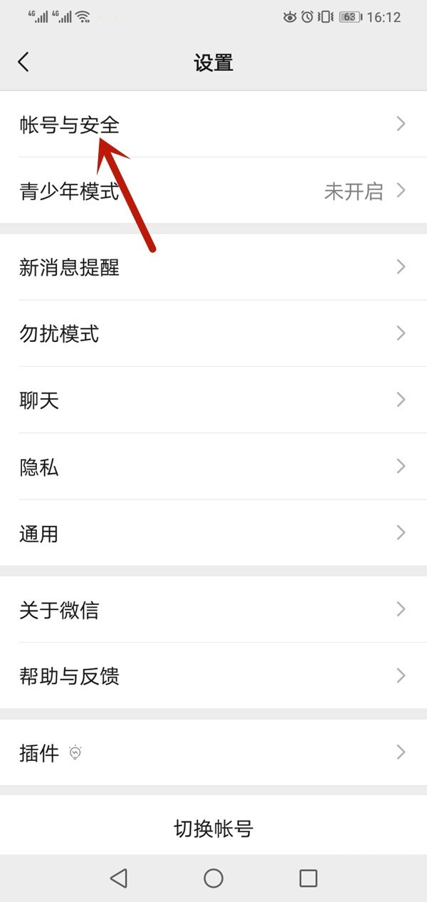 微信綁定手機(jī)號注銷了怎么換手機(jī)號
