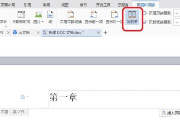 Wps怎么設(shè)置不同的頁眉？