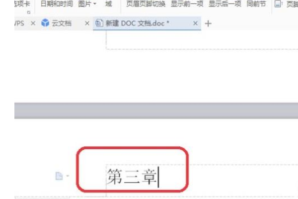 Wps怎么設(shè)置不同的頁眉？