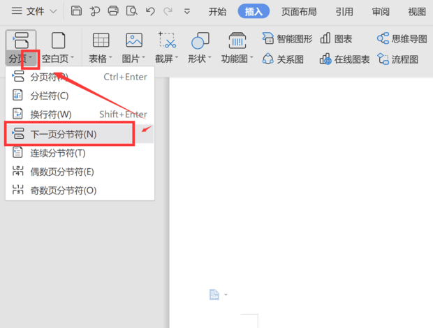 wps頁面設置橫向怎么單獨設置一張？