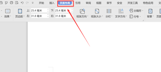 wps頁面設置橫向怎么單獨設置一張？