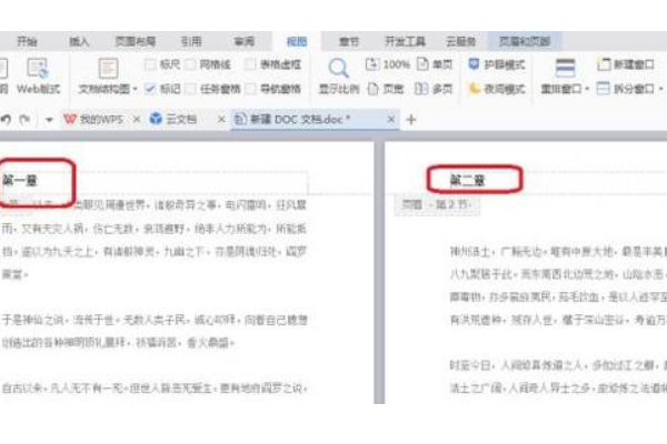 Wps怎么設(shè)置不同的頁眉？