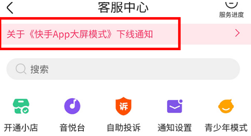 快手大屏模式怎樣設置回來 大屏模式怎么沒有找不到了