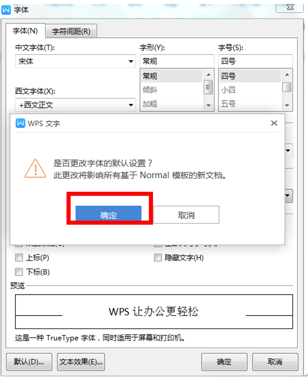 wps默認字體怎么設置？